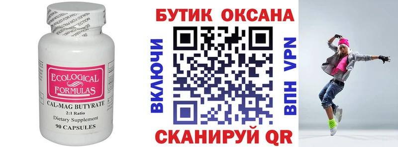 Бутират Butirat  Купить где  Хотьково 