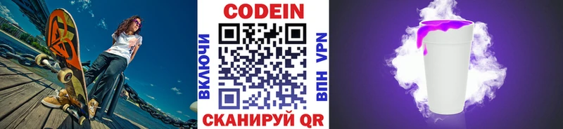 Кодеин напиток Lean (лин)  Купить где  Хотьково 
